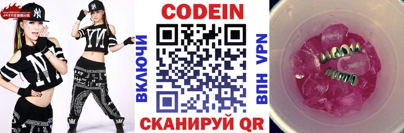 Кодеин напиток Lean (лин)  даркнет сайт  сайты даркнета клад  Мглин 